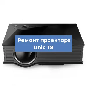 Замена системной платы на проекторе Unic T8 в Воронеже
